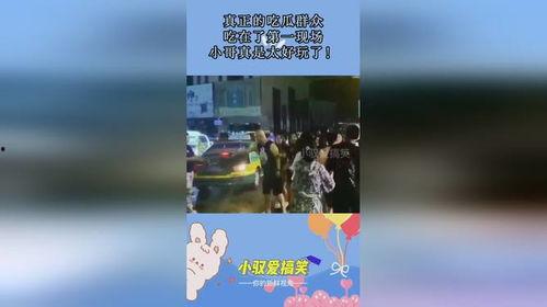 小哥吃瓜现场视频,揭秘娱乐圈幕后真相