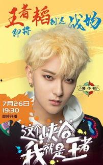 吃瓜直播间黄子韬视频,笑料百出，精彩纷呈