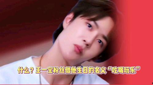 王一宝吃瓜视频完整版,揭秘娱乐圈幕后真相